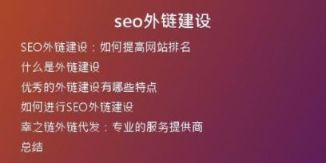 seo外鏈建設