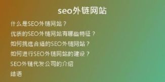 seo外鏈網站
