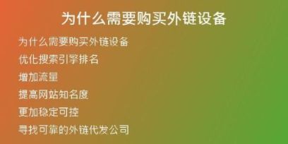 為什么需要購(gòu)買外鏈設(shè)備