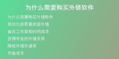 為什么需要購(gòu)買外鏈軟件
