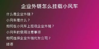 企業(yè)外鏈怎么掛載小風(fēng)車