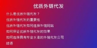 優(yōu)質(zhì)外鏈代發(fā)