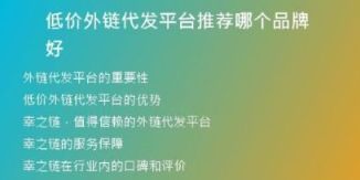 低價(jià)外鏈代發(fā)平臺(tái)推薦哪個(gè)品牌好