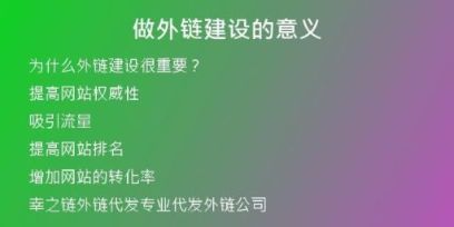 做外鏈建設(shè)的意義