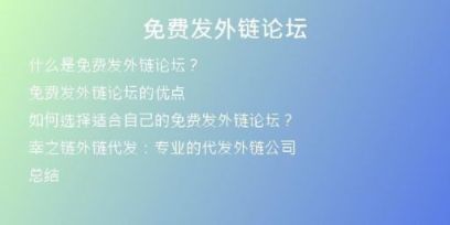 免費發(fā)外鏈論壇