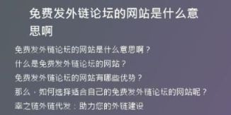免費發(fā)外鏈論壇的網(wǎng)站是什么意思啊