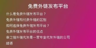 免費(fèi)外鏈發(fā)布平臺