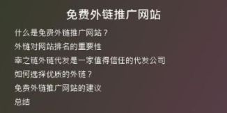 免費(fèi)外鏈推廣網(wǎng)站