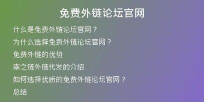 免費(fèi)外鏈論壇官網(wǎng)