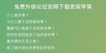 免費(fèi)外鏈論壇官網(wǎng)下載安裝蘋果