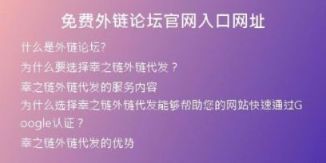 免費外鏈論壇官網入口網址
