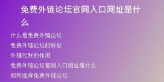 免費外鏈論壇官網入口網址是什么