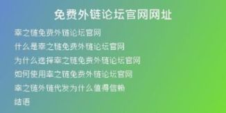 免費外鏈論壇官網網址
