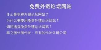 免費外鏈論壇網站