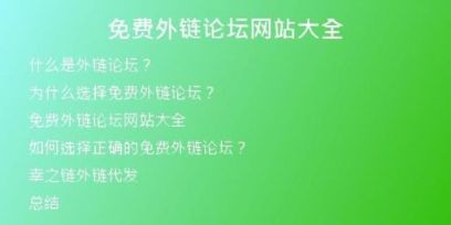 免費外鏈論壇網站大全