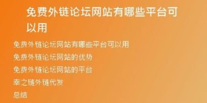 免費外鏈論壇網(wǎng)站有哪些平臺可以用
