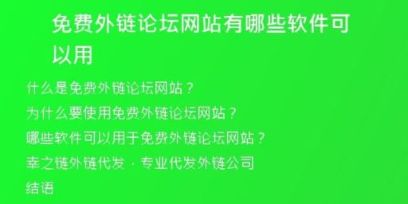 免費外鏈論壇網(wǎng)站有哪些軟件可以用