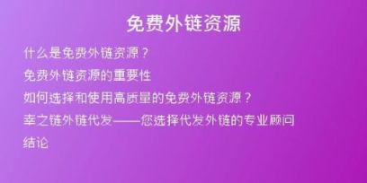免費外鏈資源