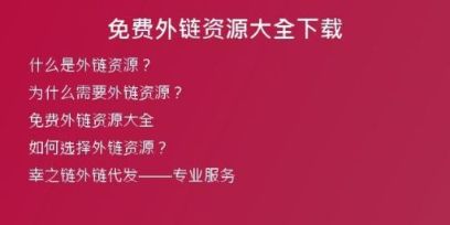 免費外鏈資源大全下載