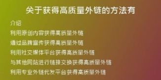 關(guān)于獲得高質(zhì)量外鏈的方法有