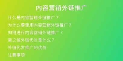 內(nèi)容營(yíng)銷外鏈推廣
