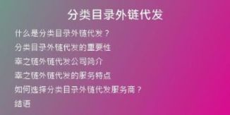 分類(lèi)目錄外鏈代發(fā)