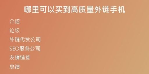 哪里可以買到高質(zhì)量外鏈?zhǔn)謾C(jī)