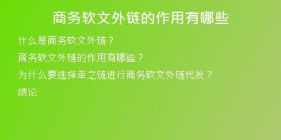 商務(wù)軟文外鏈的作用有哪些