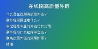 在線刷高質(zhì)量外鏈
