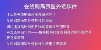 在線刷高質(zhì)量外鏈軟件