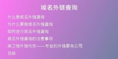 域名外鏈查詢(xún)