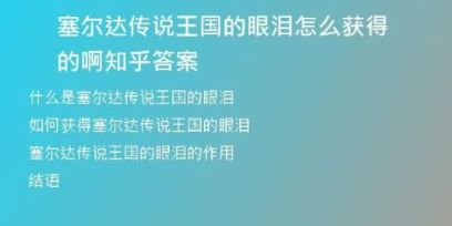 塞爾達(dá)傳說(shuō)王國(guó)的眼淚怎么獲得的啊知乎答案