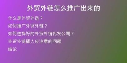 外貿(mào)外鏈怎么推廣出來的