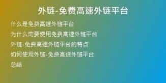 外鏈-免費高速外鏈平臺