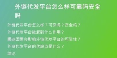 外鏈代發(fā)平臺(tái)怎么樣可靠嗎安全嗎