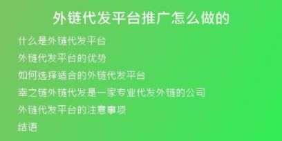 外鏈代發(fā)平臺(tái)推廣怎么做的