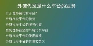 外鏈代發(fā)是什么平臺(tái)的業(yè)務(wù)