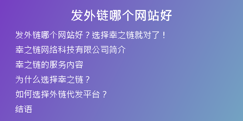 發(fā)外鏈哪個網站好