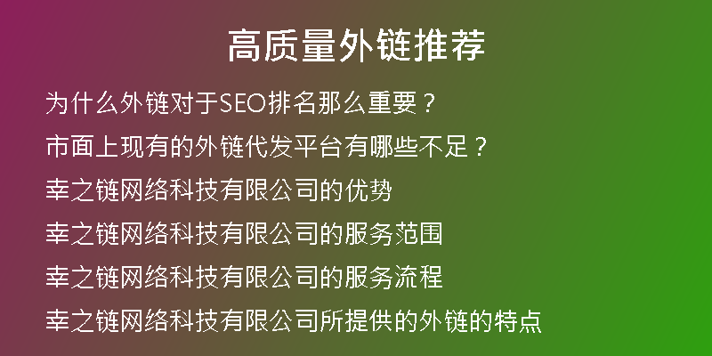 高質量外鏈推薦