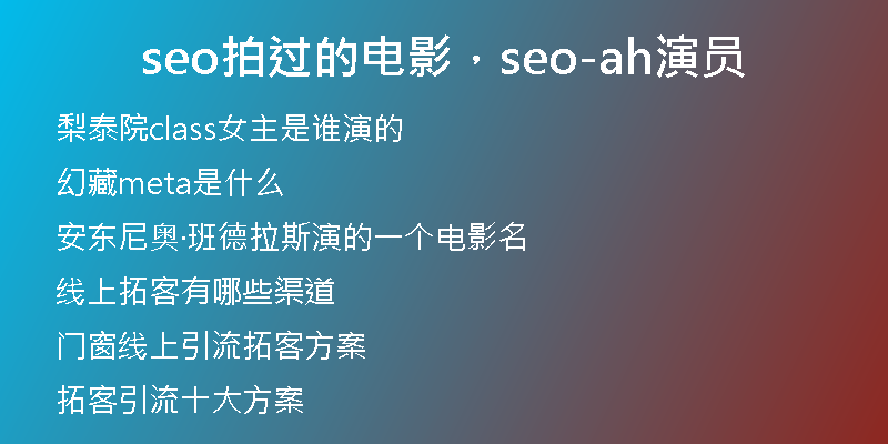seo拍過的電影，seo-ah演員