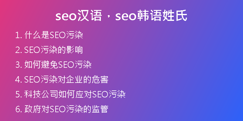 seo漢語(yǔ)，seo韓語(yǔ)姓氏